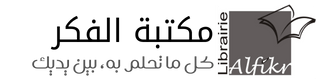 مكتبة الفكر
